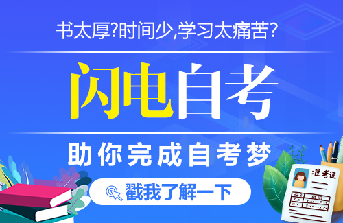 自考本科很垃圾吗|自学本科可以选择哪些专业？