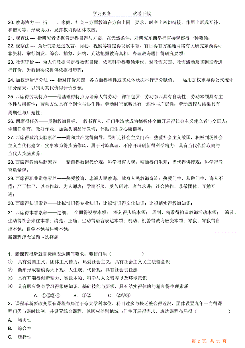 组织名词解释|2022暨南大学-全日制教育硕士333教育综合真题分析