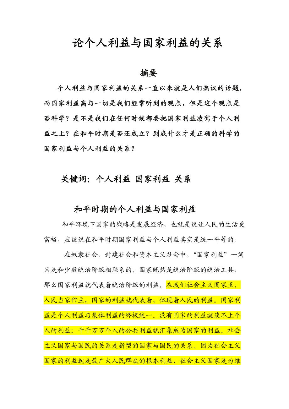 个人利益与集体利益|社会主义核心价值观体现集体主义价值原则