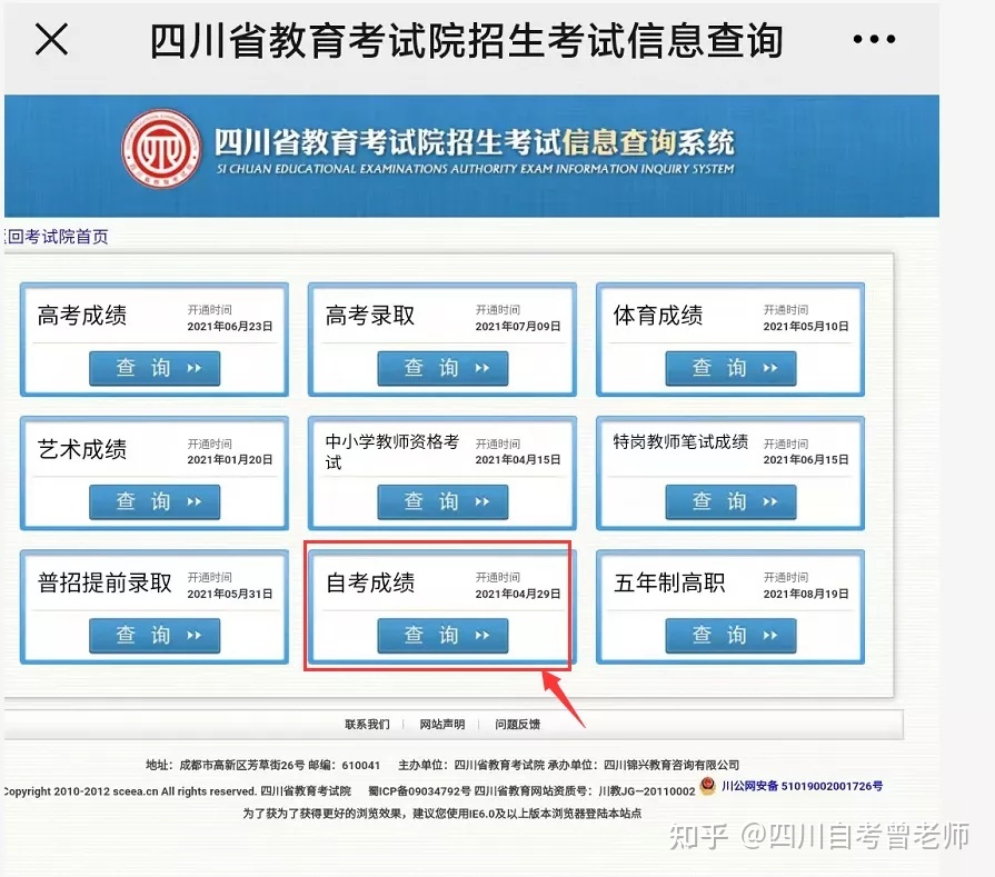 四川小自考校考在哪里考|四川小学自学考试你需要知道的！！