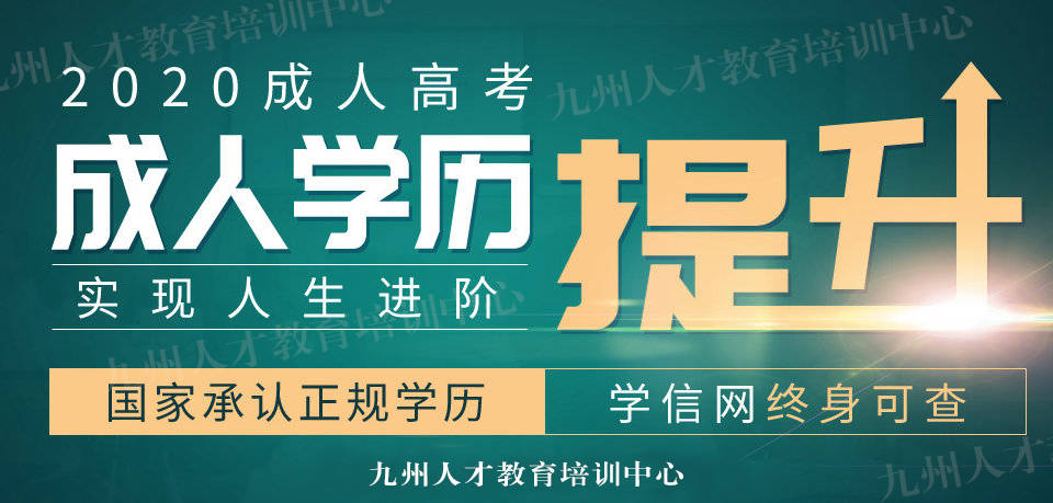 国家认可提升学历正规机构自考|提升学历的正规平台