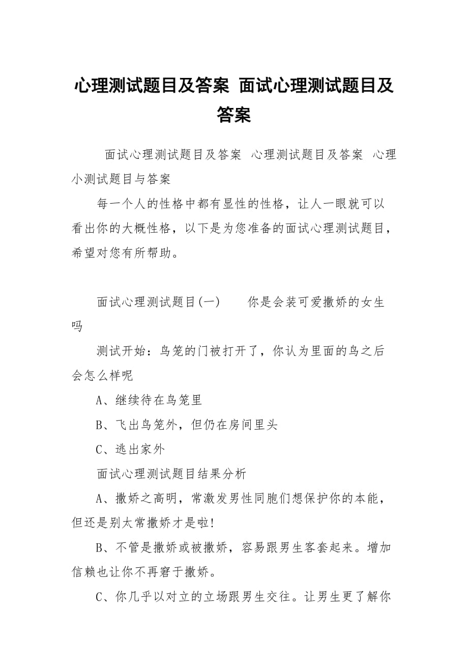 心理测试题库及答案|面试人格心理学试题及答案