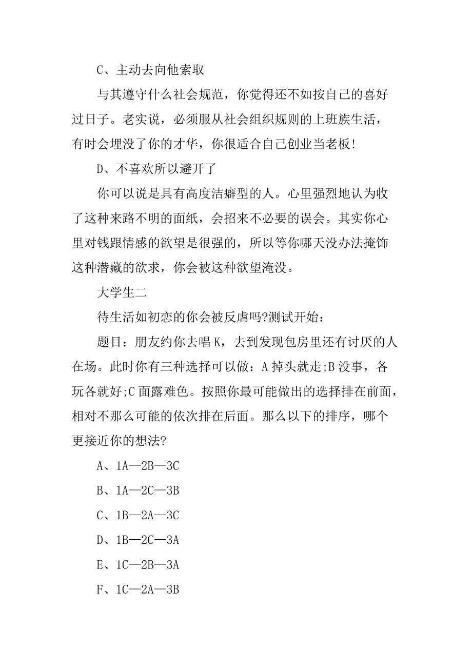 心理测试题库及答案|面试人格心理学试题及答案