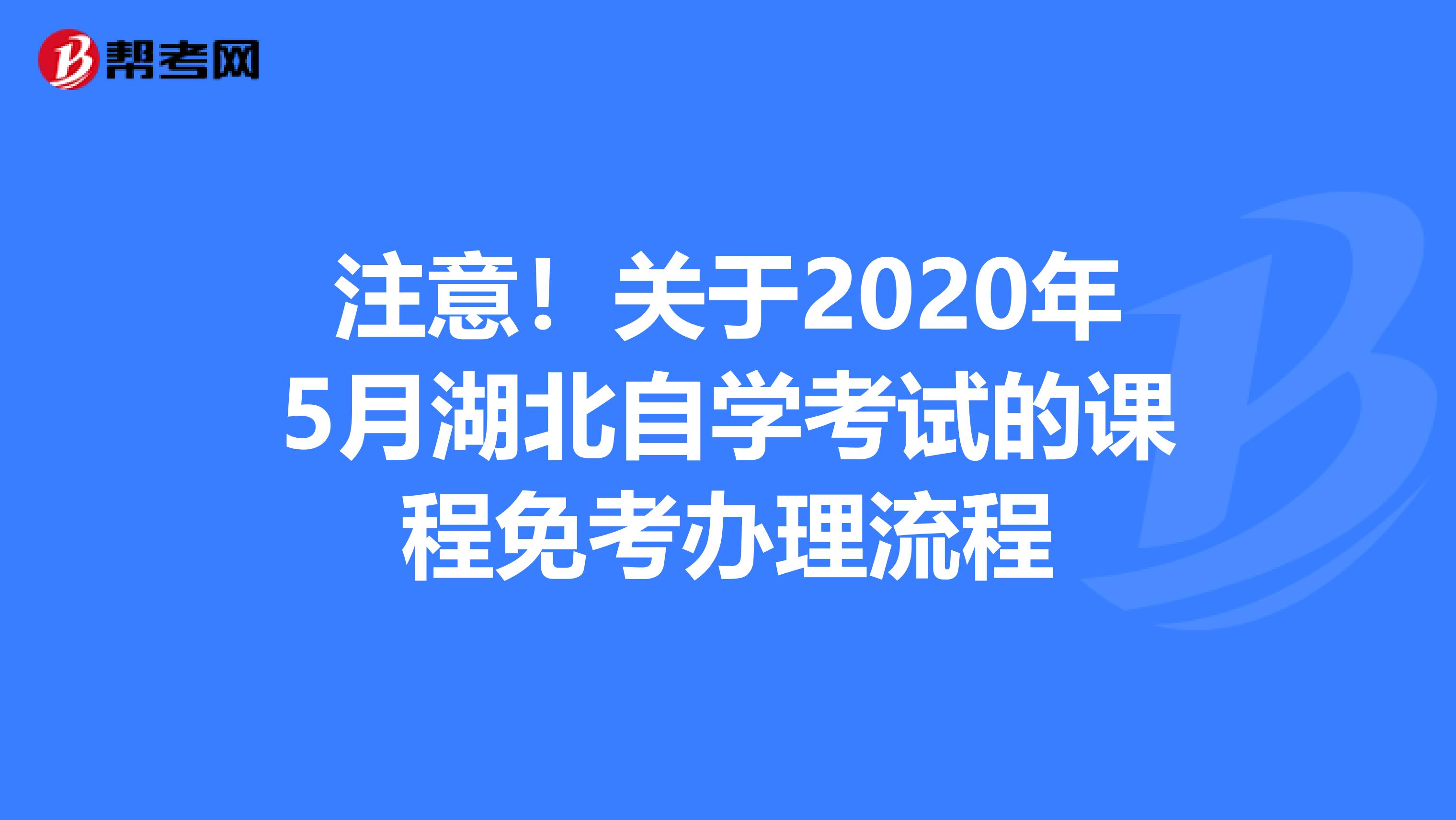 武汉自考专业科目一览表|2021年10月湖北省高等教育自学考试向社会开放及专业申请指南