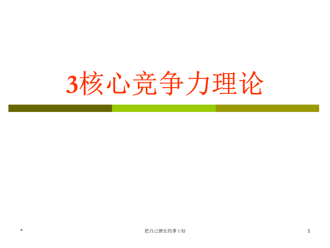 企业战略分析|企业战略：（2-2）企业战略的内部环境分析