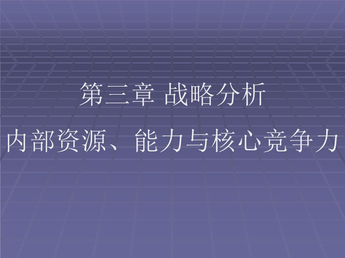 企业战略分析|如何对公司进行战略分析？