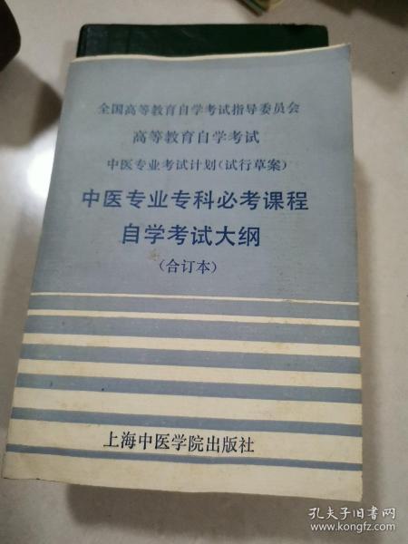 中医自学考试报名条件|中医自学考试有多少科目？中医自查有哪些要求？