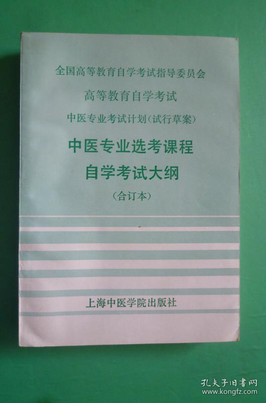 中医自学考试报名条件|中医自学考试有多少科目？中医自查有哪些要求？