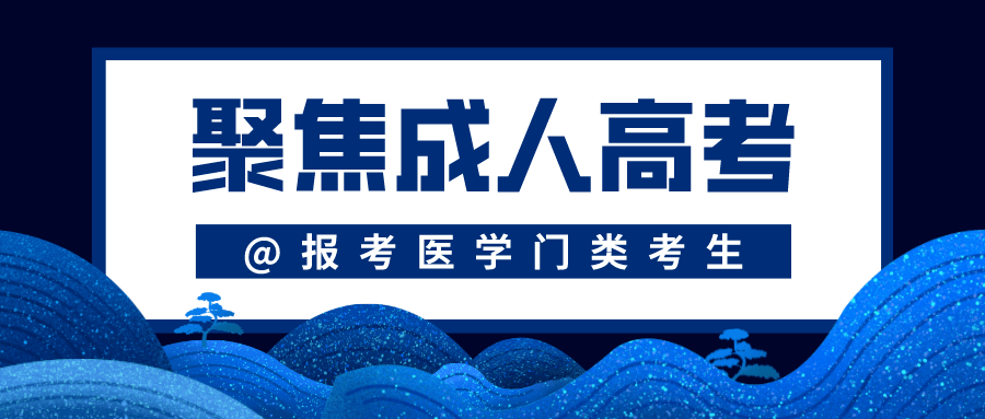 报考成人本科需要多少钱|2022年成人高考报名时间新发布