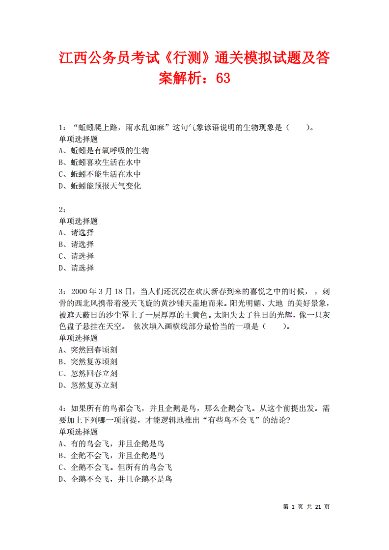 2020战略管理考试题及答案|2020年公考定期考试乡村振兴战略选题