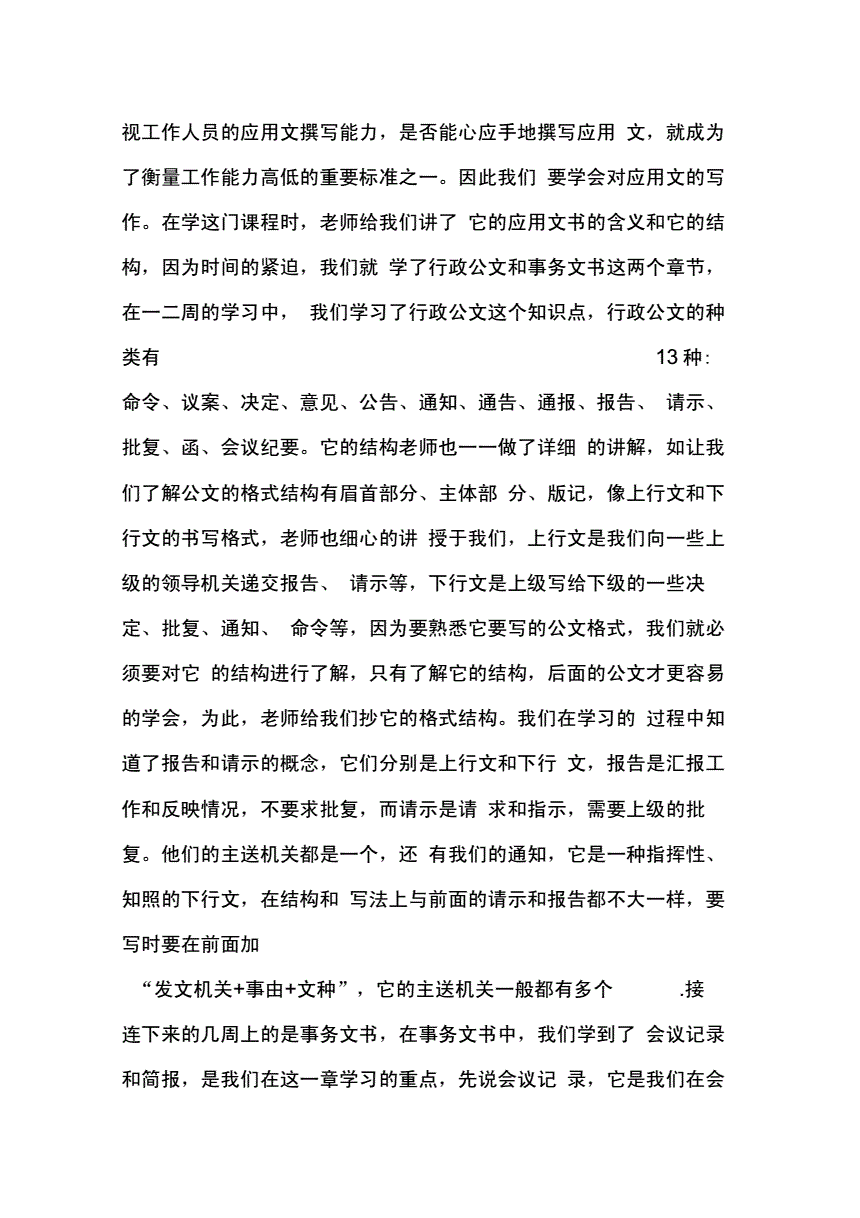 实用文写作|实用写作学习经验范文