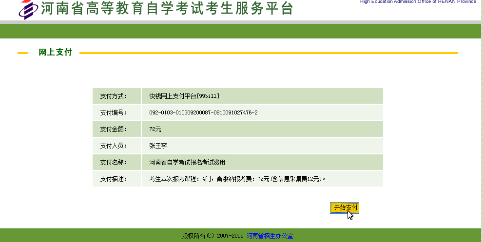 中医自学考试报名条件|2022年10月浙江中医药大学自学考试报名要求