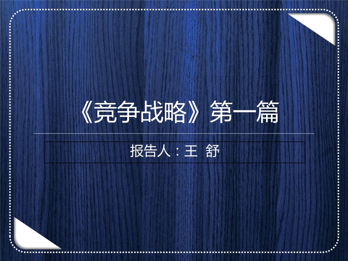 2020战略管理考试题及答案|石油华东《战略管理》2020年春季学期线上作业（一）（100分）