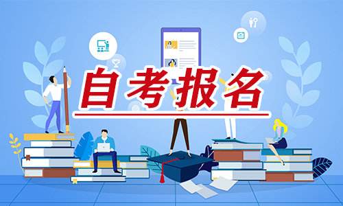 自考网上报名在哪报|湖北省的自学学位有什么用？我在哪里可以申请自考？