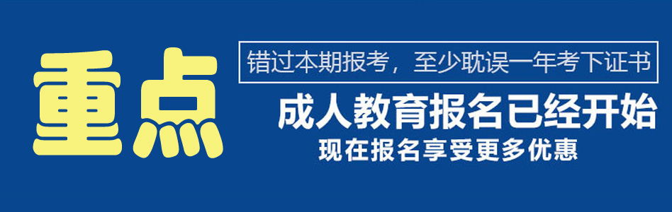 自考网上报名官方网上海|函授大学注册入学官网网站