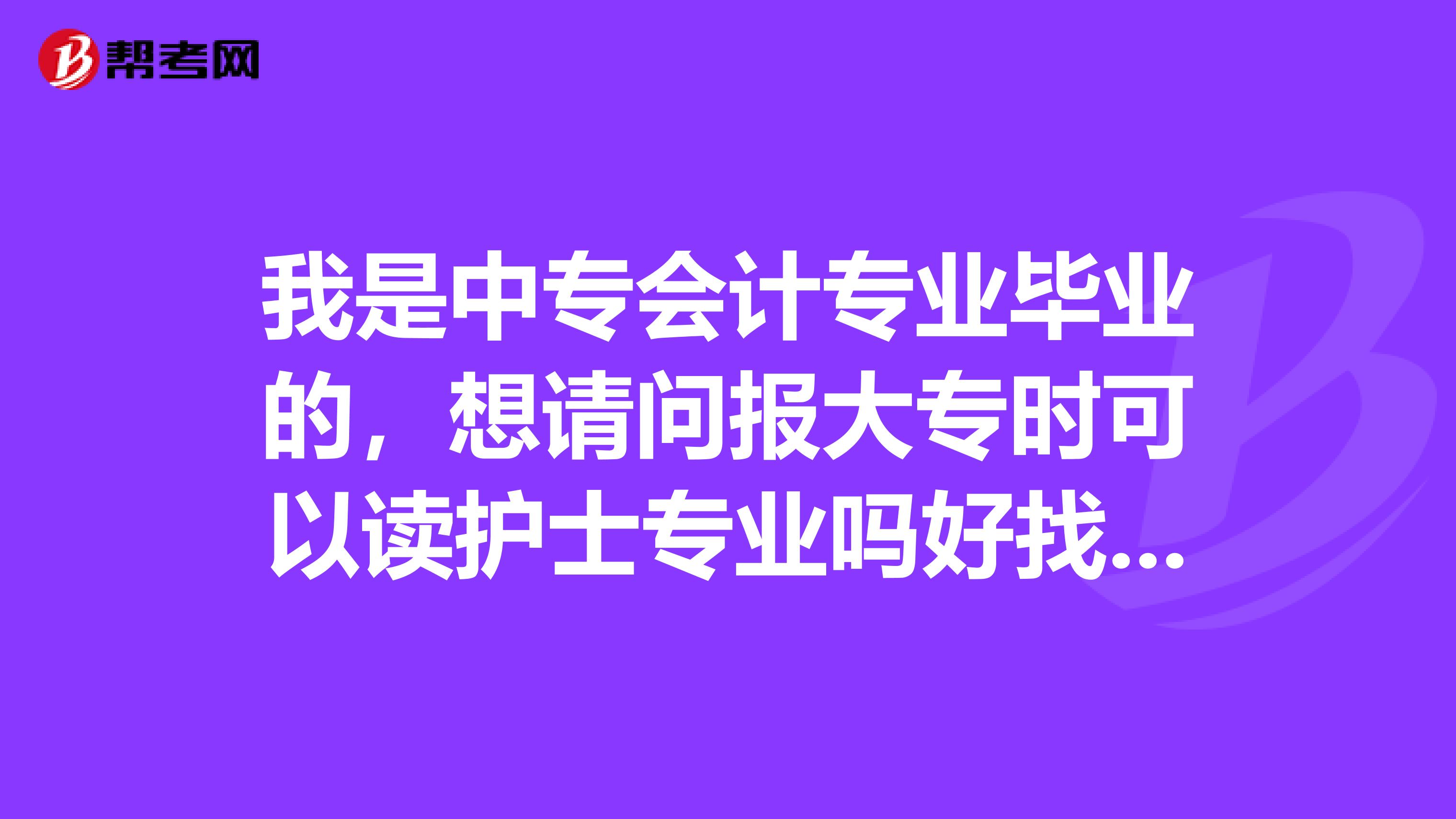 自考会计|会计专业自考注册会计师