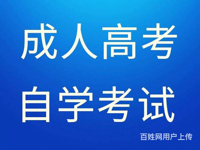 成人自考本科报名时间|全国成人自考报名官网入口