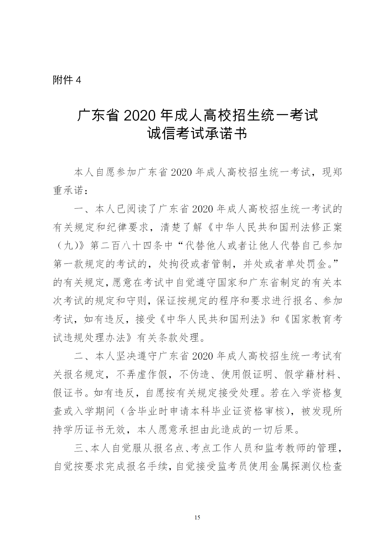 成人自考本科报名时间|成人高考的校报是什么？广州诚考录取学校及专业