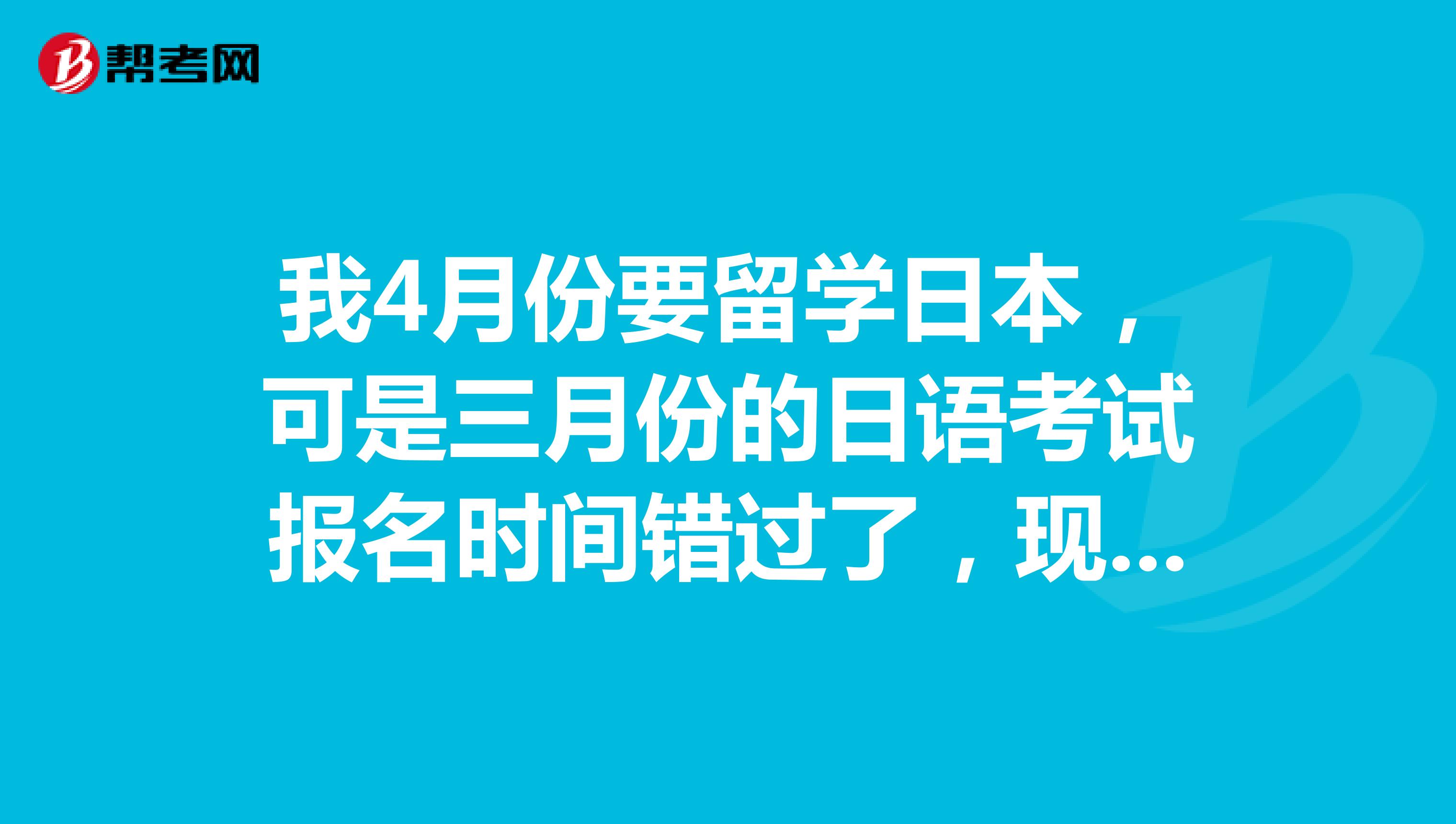 春季高考上本科难不难|中国学生本科阶段进入日本名校难吗？（EJU 简介）