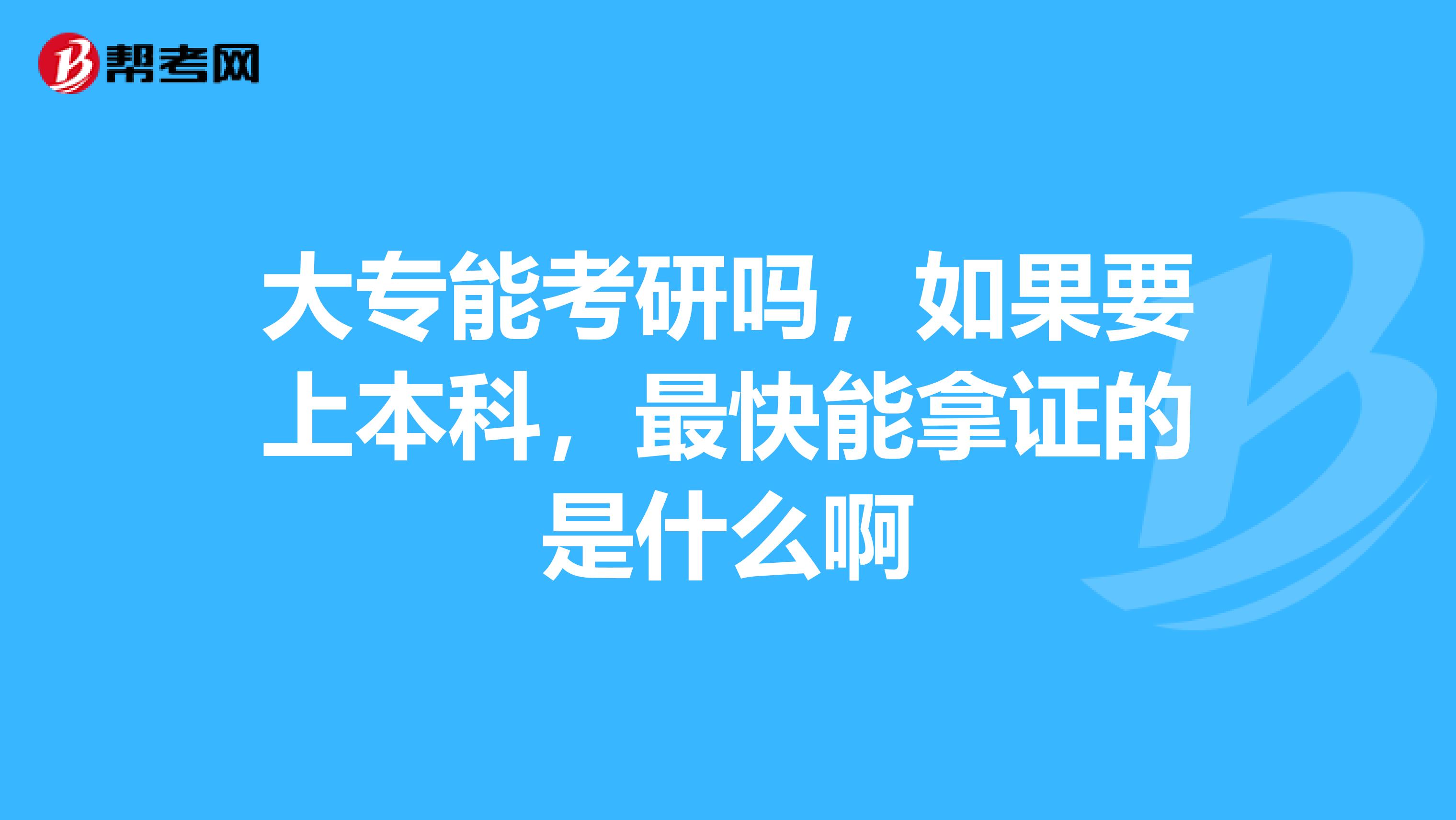 自考本科资料怎么买|专家怎么了？本科入学考试是怎么回事？反正我考上了研究生