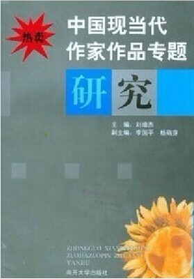 电子版PDF自考教材00812中国现当代作家作品专题研究（河南版）