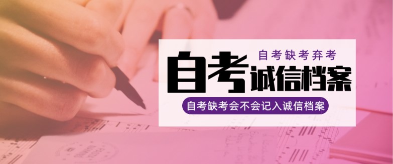 自考两年考不完怎么办|这次我没有参加自考。我想问一下错过自考考试的后果是什么？