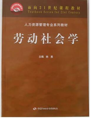 电子版PDF自考教材00294劳动社会学