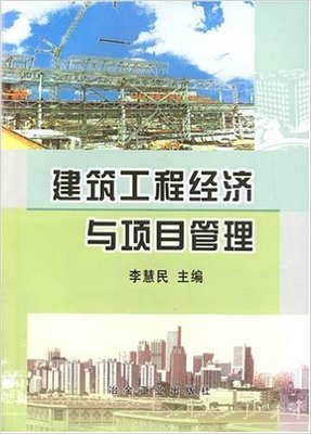 电子版PDF自考教材04229项目决策分析与评价建筑工程经济与项目管理