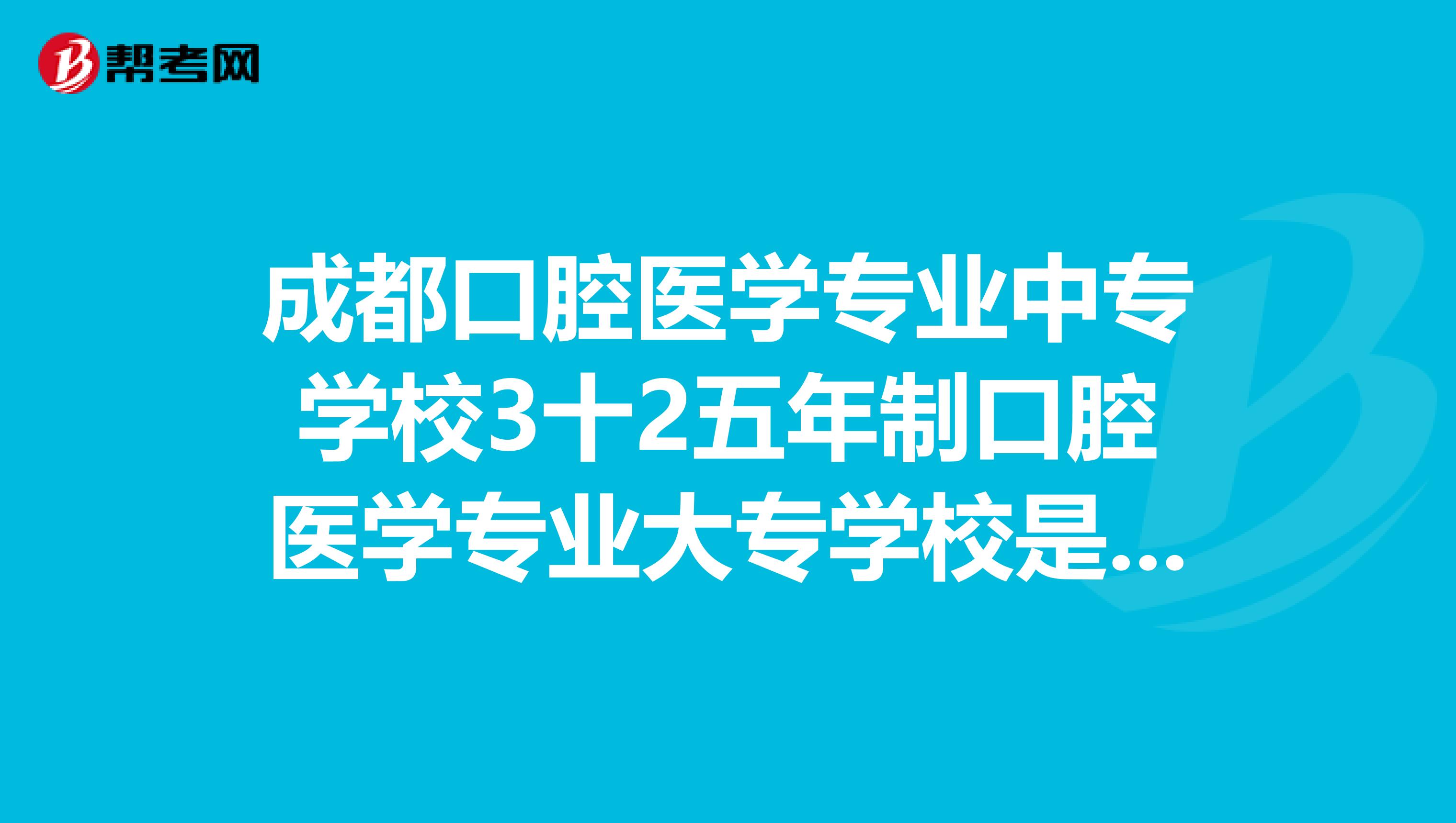 成人高考本科难吗没有基础|口腔医学院升本科难