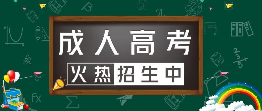 成人高考试卷难度|自学本科是成人教育吗？