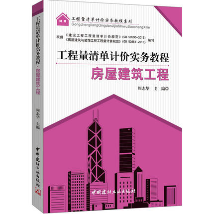 电子版PDF自考教材04228建筑工程工程量清单计价实务房屋建筑工程