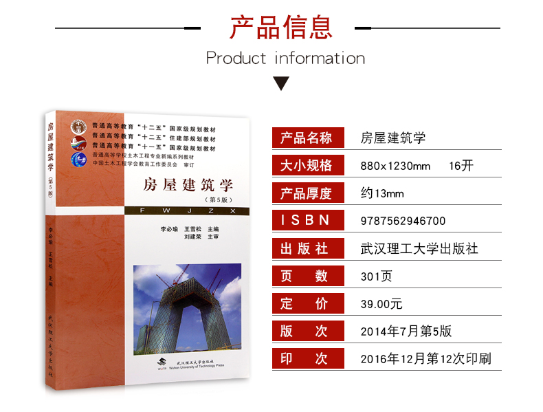 电子版PDF自考教材30585房屋建筑学第五版房屋构造02394