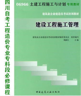 自考电子版PDF教材06966建设工程施工管理