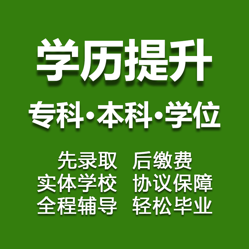 成人小学学历怎么提升|成人教育升级有几种类型？哪一个适合你？