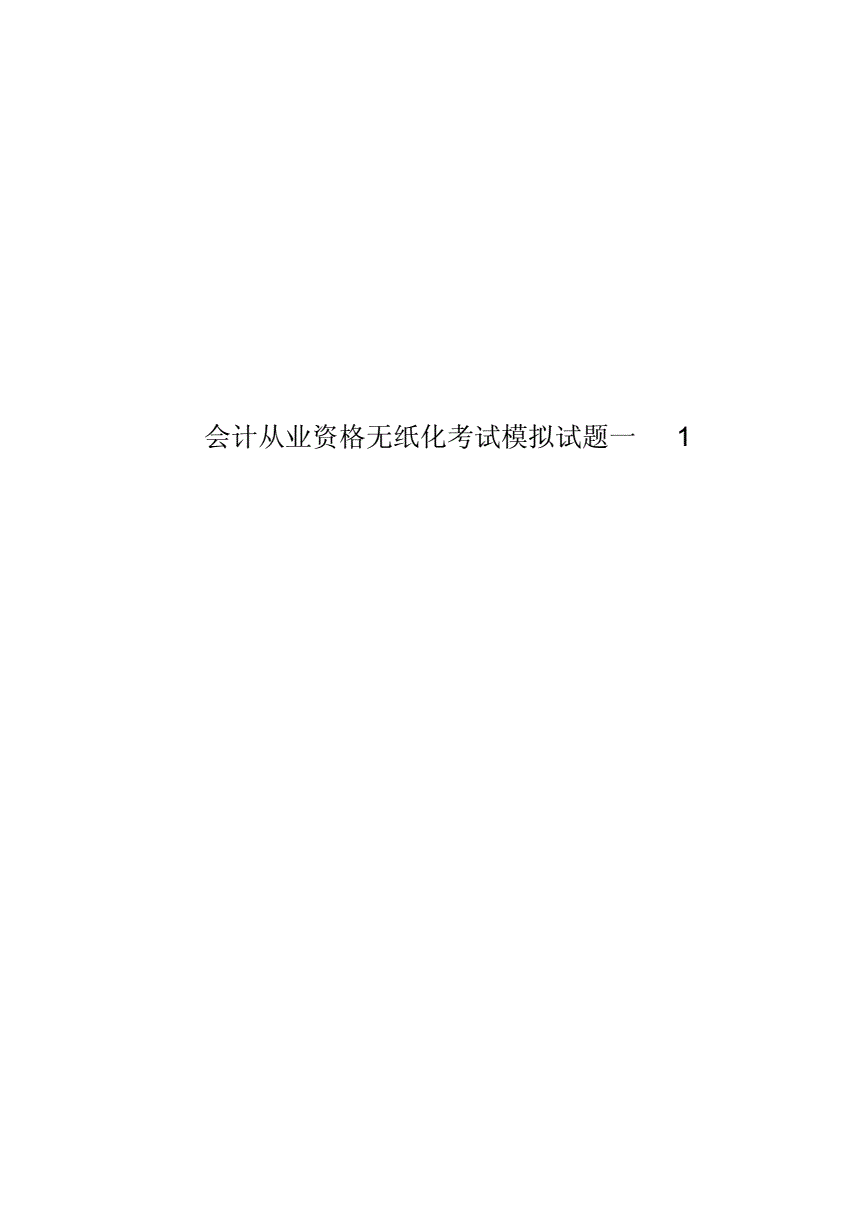 在线模拟考试系统|南京2017中级会计辅导班无纸化模拟系统在线免费测试