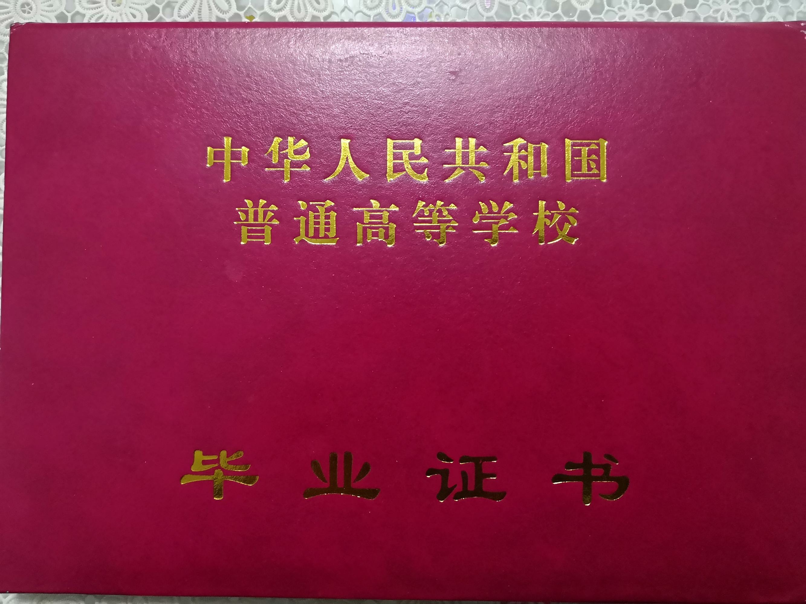 四川大学大专毕业证证书编号|四川2021中学需要初中毕业证吗？