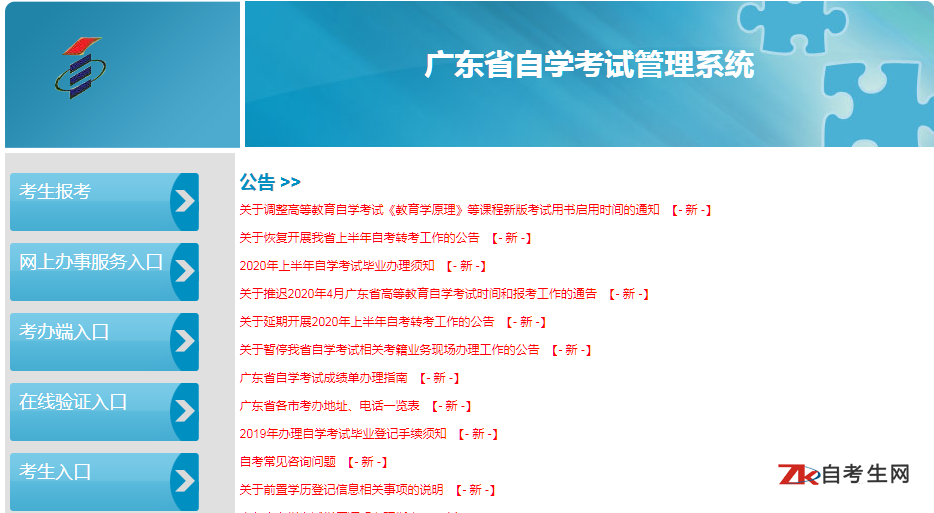 广东省自学考试报名入口官网|广东省2023年自考本科报到时间