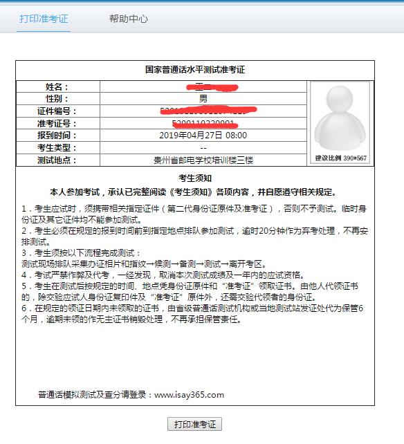 山东网上报名系统|2022山东普通话准考证打印报名：全国普通话水平考试网上报名系统