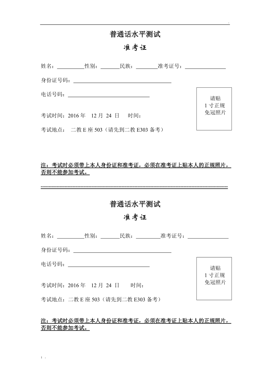 山东网上报名系统|2022山东普通话准考证打印报名：全国普通话水平考试网上报名系统