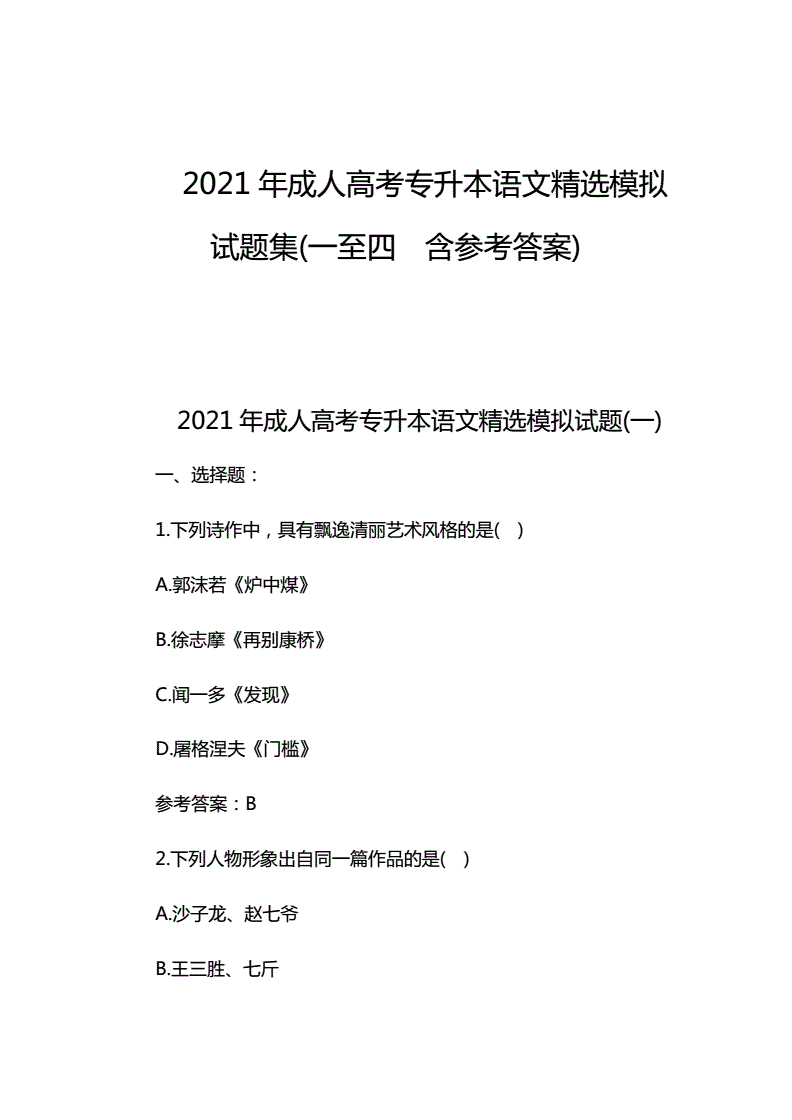 专升本历年真题去哪找|湖北城考真题下载（湖北城考真题下载网站）