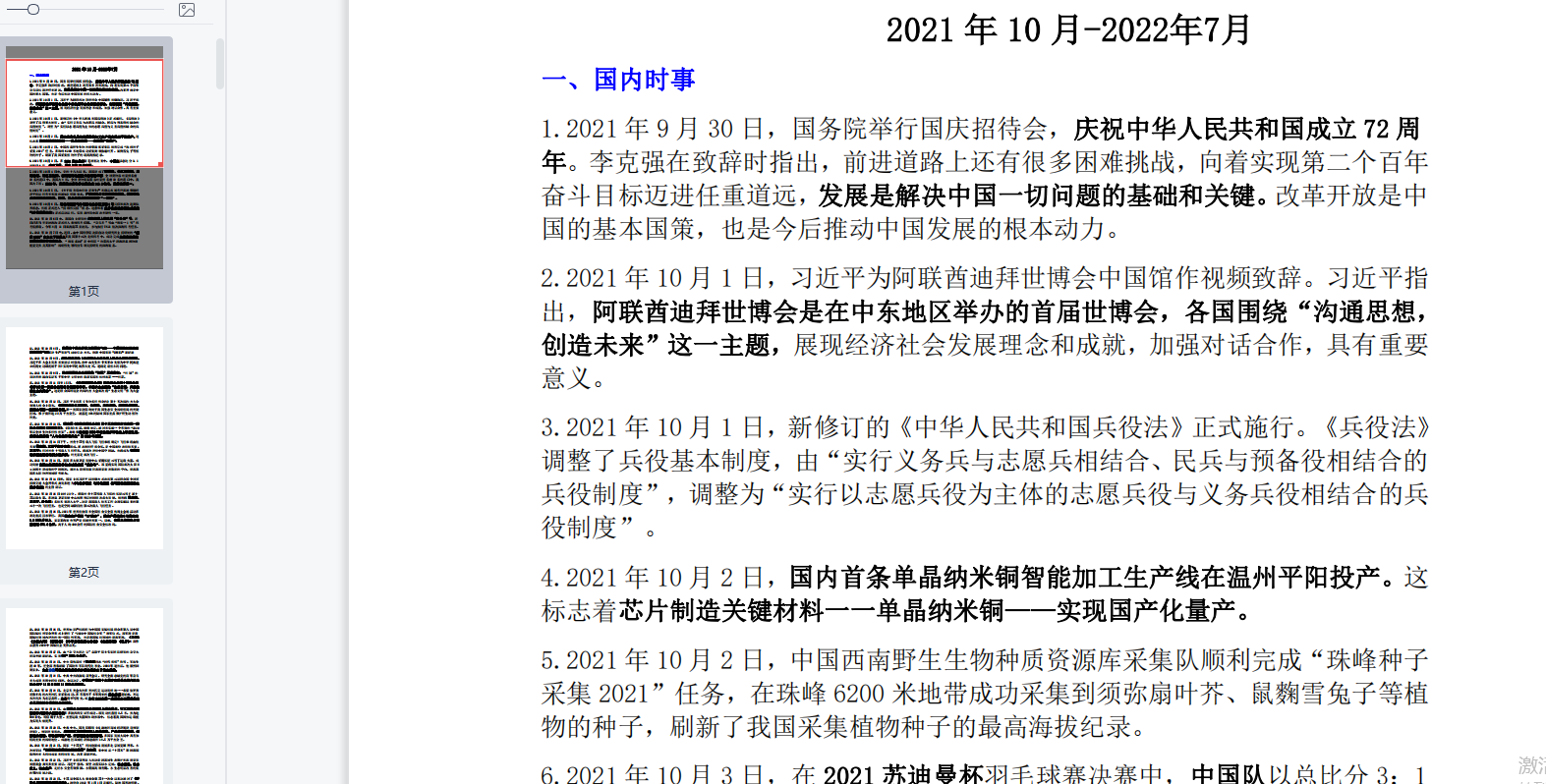 2022年成人高考专升本科【政治-时事热点】考试复习冲刺资料