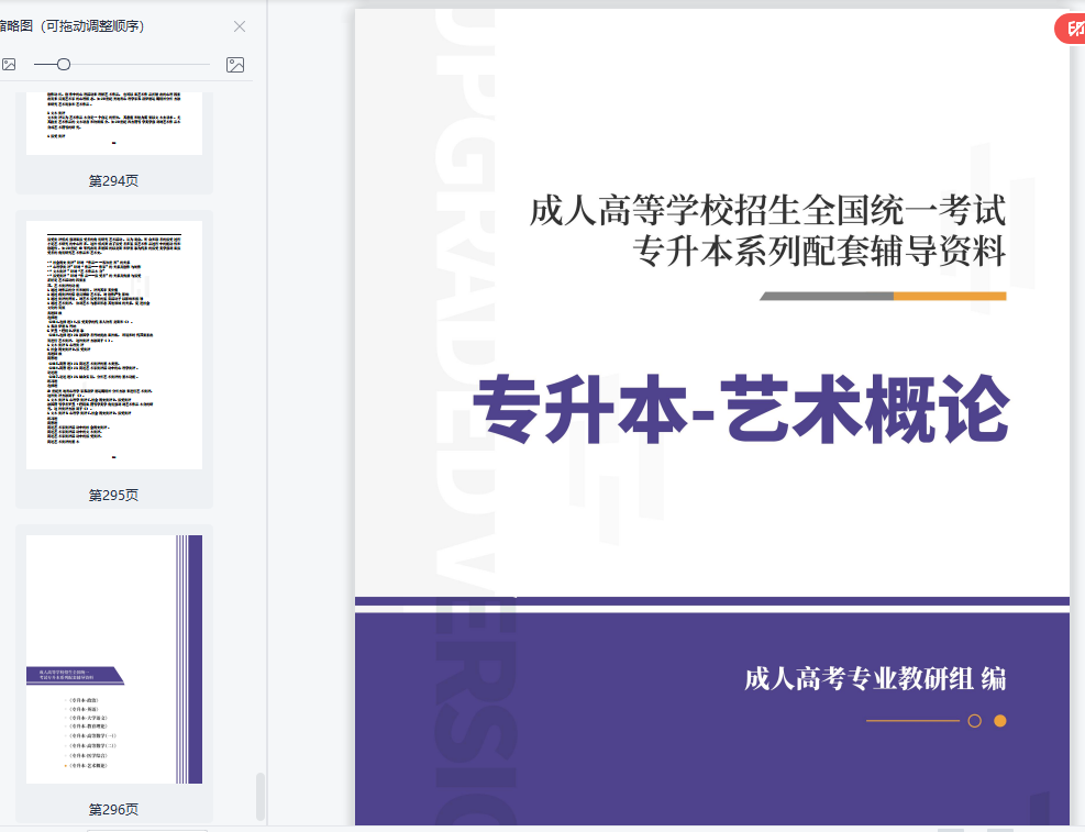 2022年成人高考专升本科【艺术概论】考试复习冲刺资料