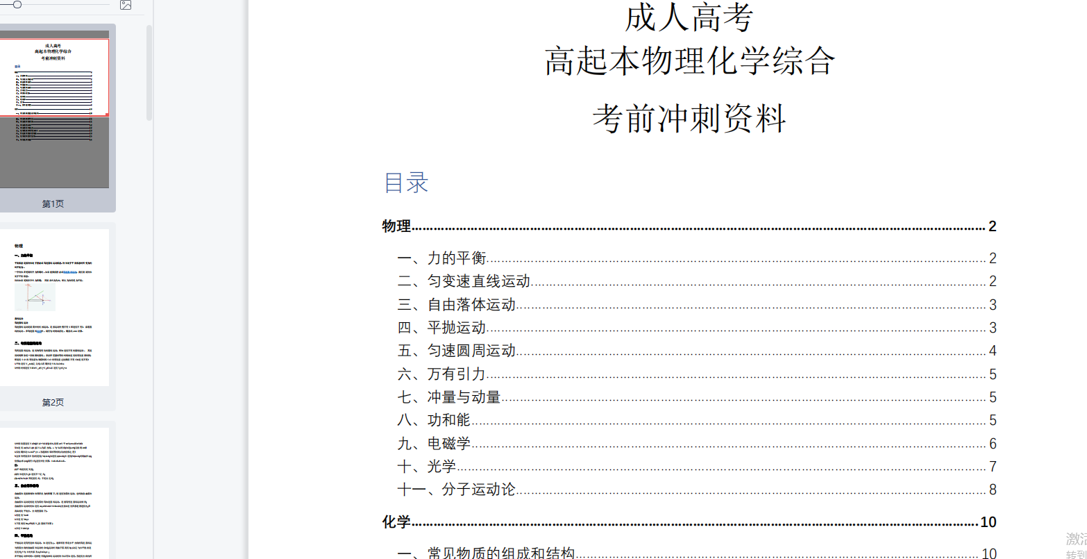 2022年成考高起本科物理化学综合考试复习冲刺资料