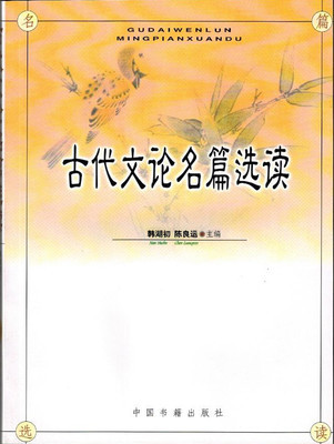 自考电子版PDF教材00814古代文论名篇选读