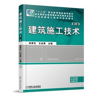 自考电子版PDF教材01850建筑施工技术